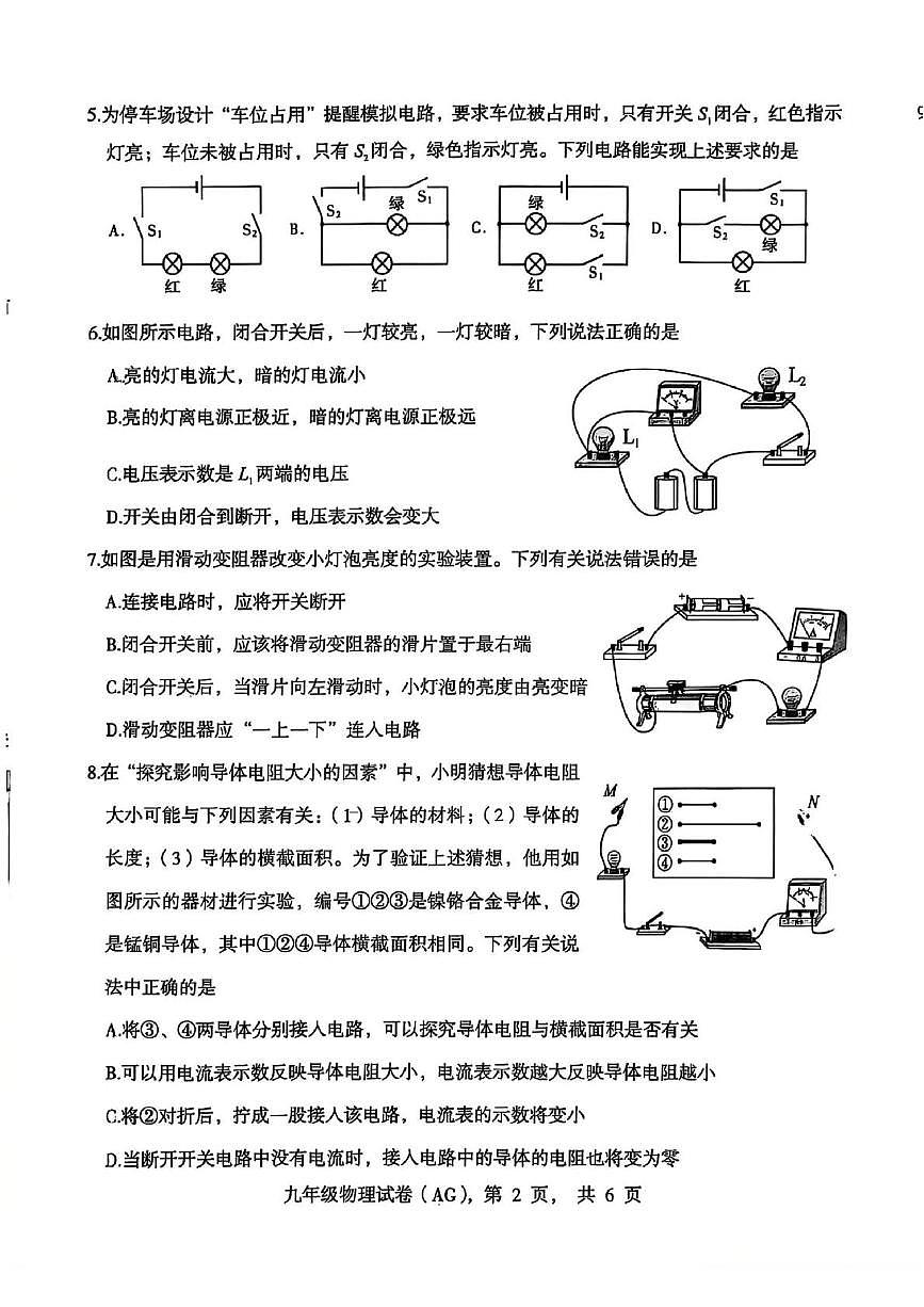 河北省安国市2025-2026学年九年级上学期期中物理试卷第2页