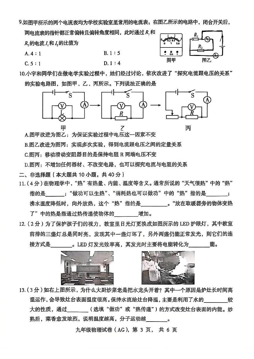 河北省安国市2025-2026学年九年级上学期期中物理试卷第3页