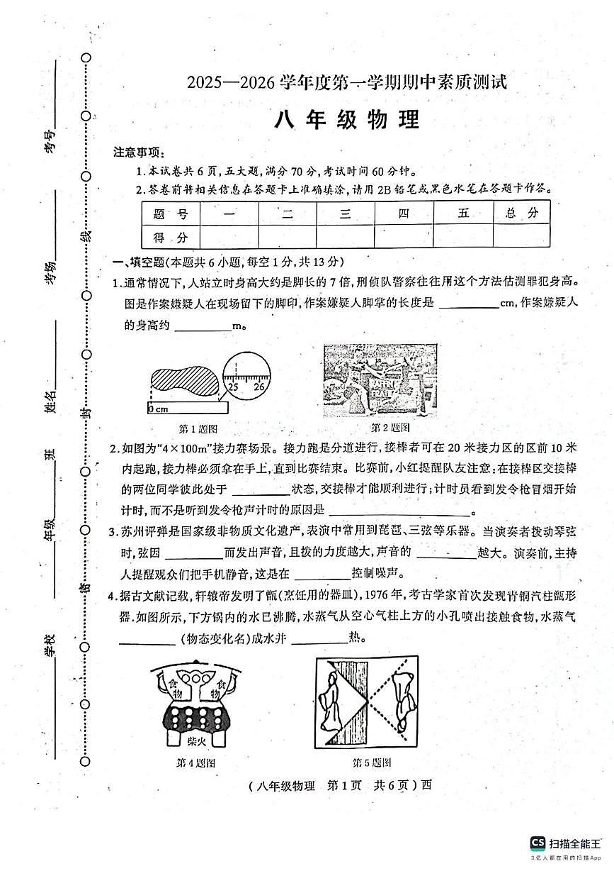 河南省驻马店市西平县2025-2026学年八年级上学期期中物理试卷第1页