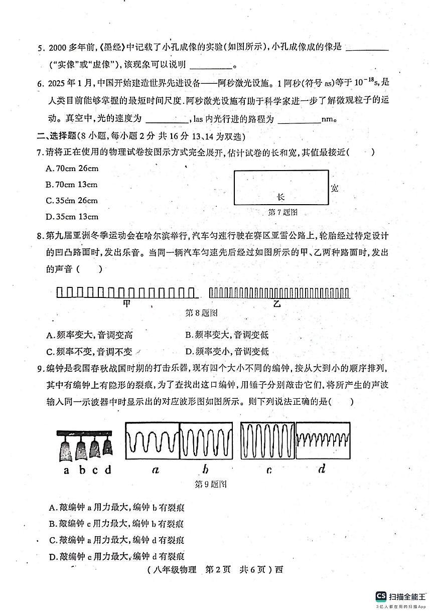 河南省驻马店市西平县2025-2026学年八年级上学期期中物理试卷第2页