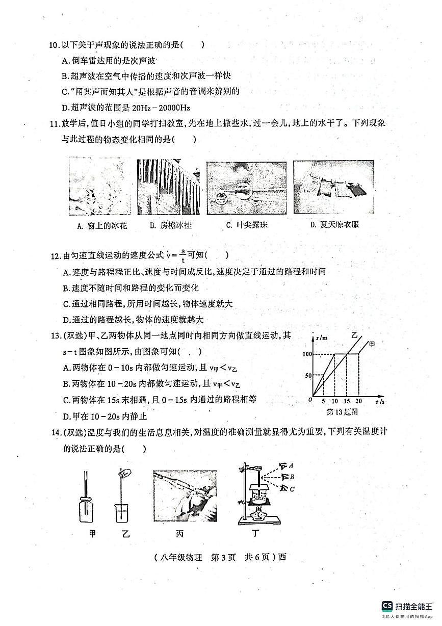 河南省驻马店市西平县2025-2026学年八年级上学期期中物理试卷第3页