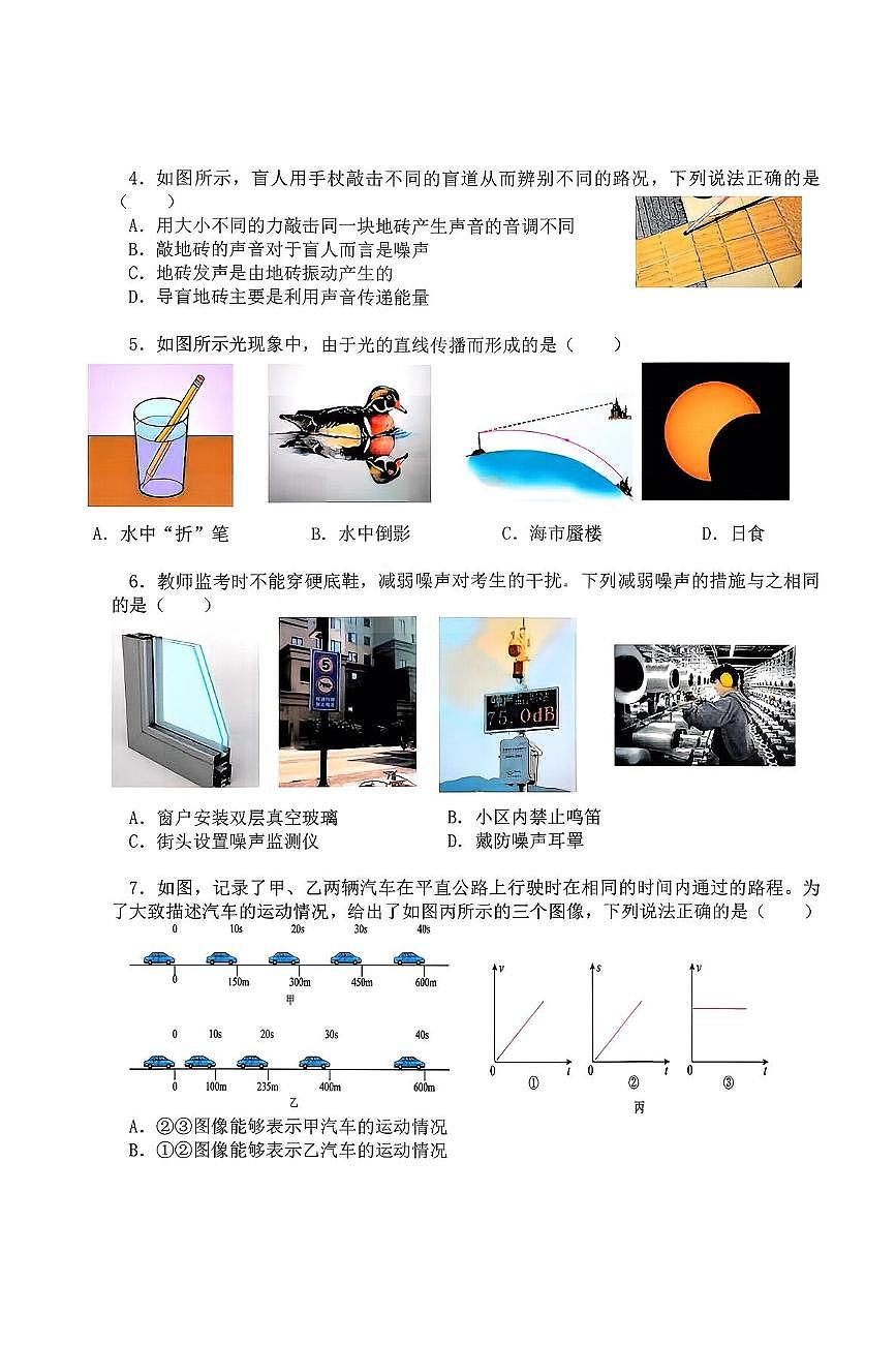 黑龙江省哈尔滨松南学校2025-2026学年八年级上学期期中考试物理试卷第2页