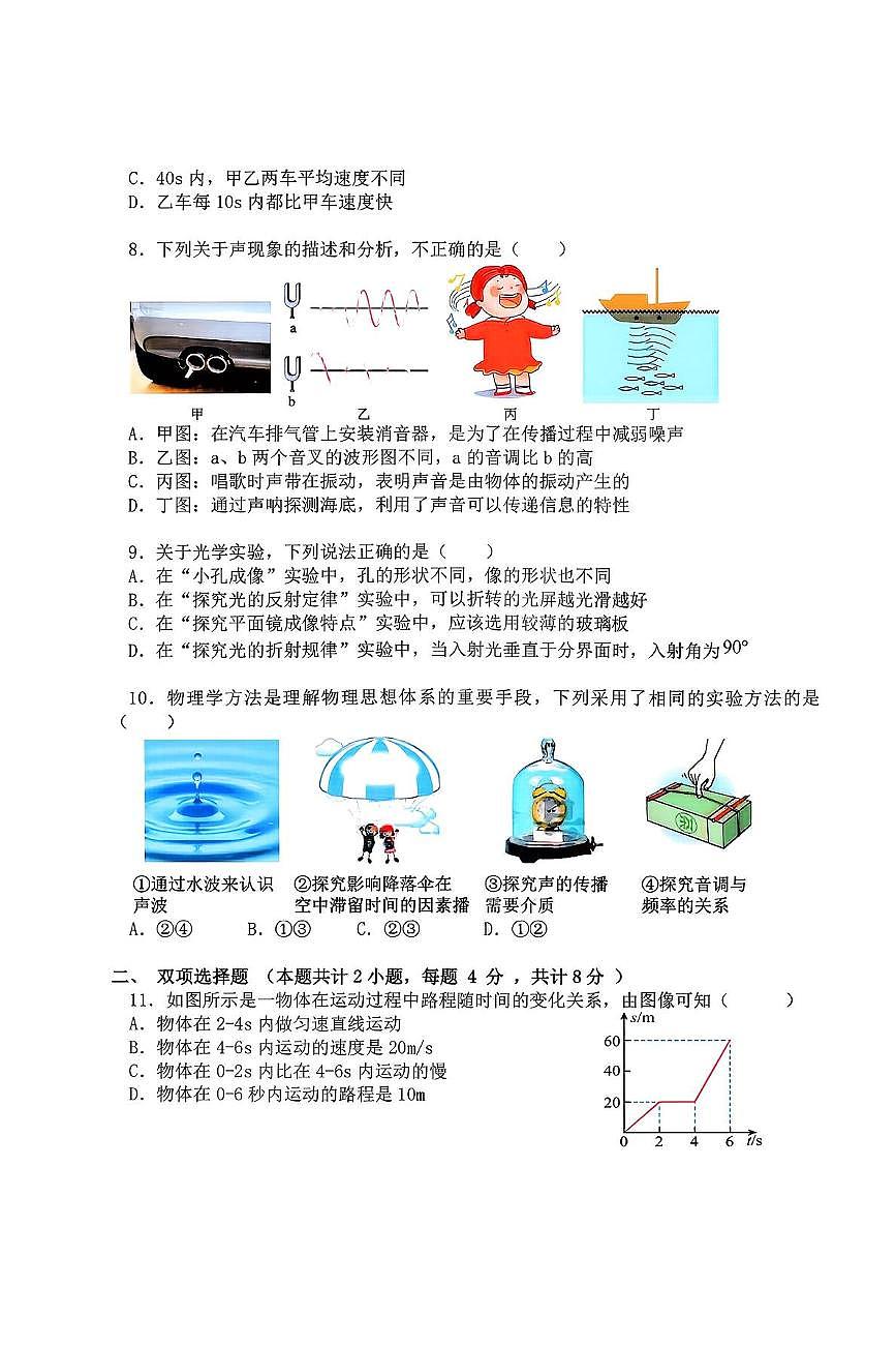 黑龙江省哈尔滨松南学校2025-2026学年八年级上学期期中考试物理试卷第3页