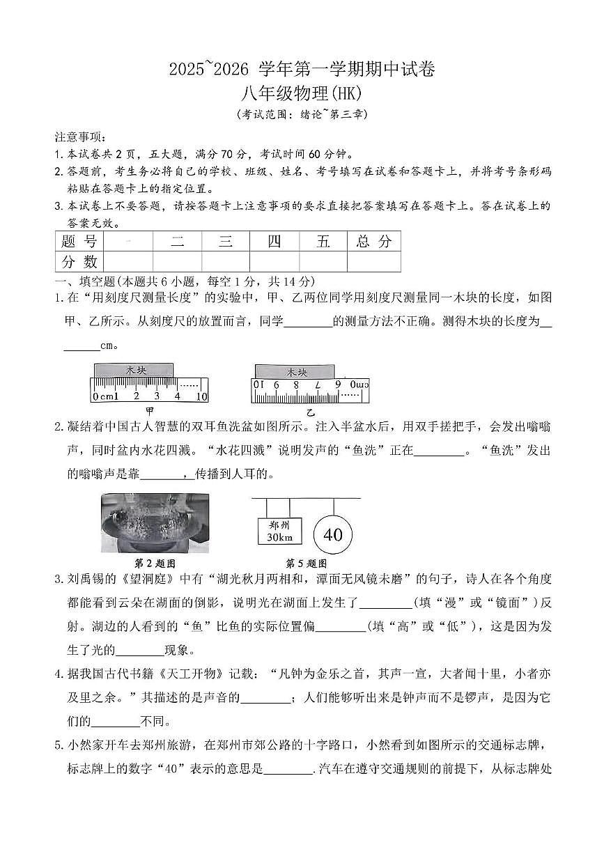河南省安阳市第十中学2025-2026学年八年级上学期期中物理试卷第1页