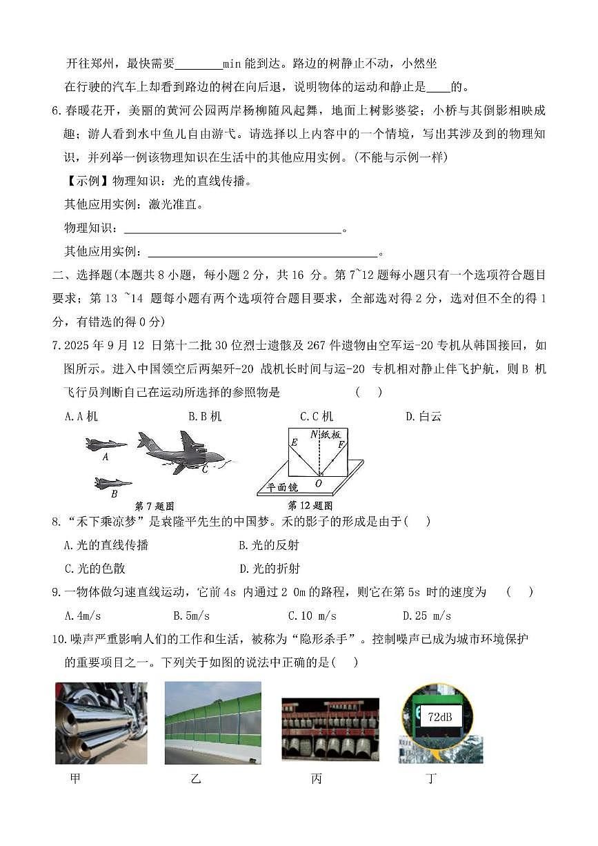 河南省安阳市第十中学2025-2026学年八年级上学期期中物理试卷第2页