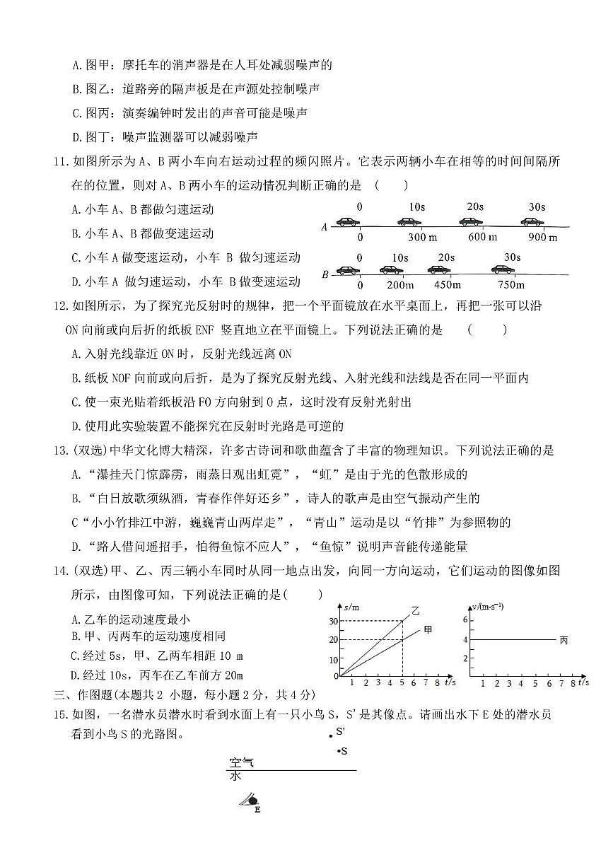 河南省安阳市第十中学2025-2026学年八年级上学期期中物理试卷第3页