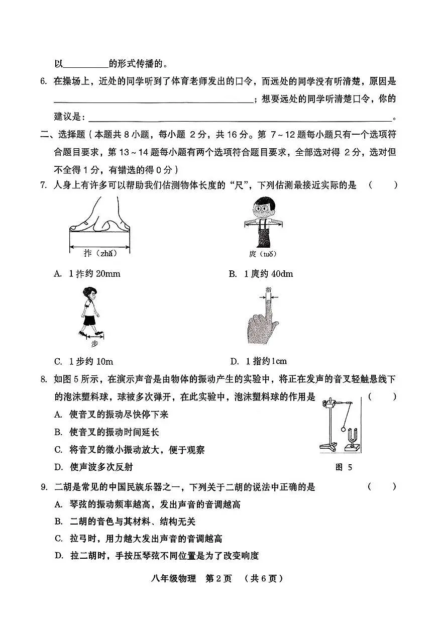 河南省信阳市 2025-2026学年八年级上学期期中考试物理试卷第2页