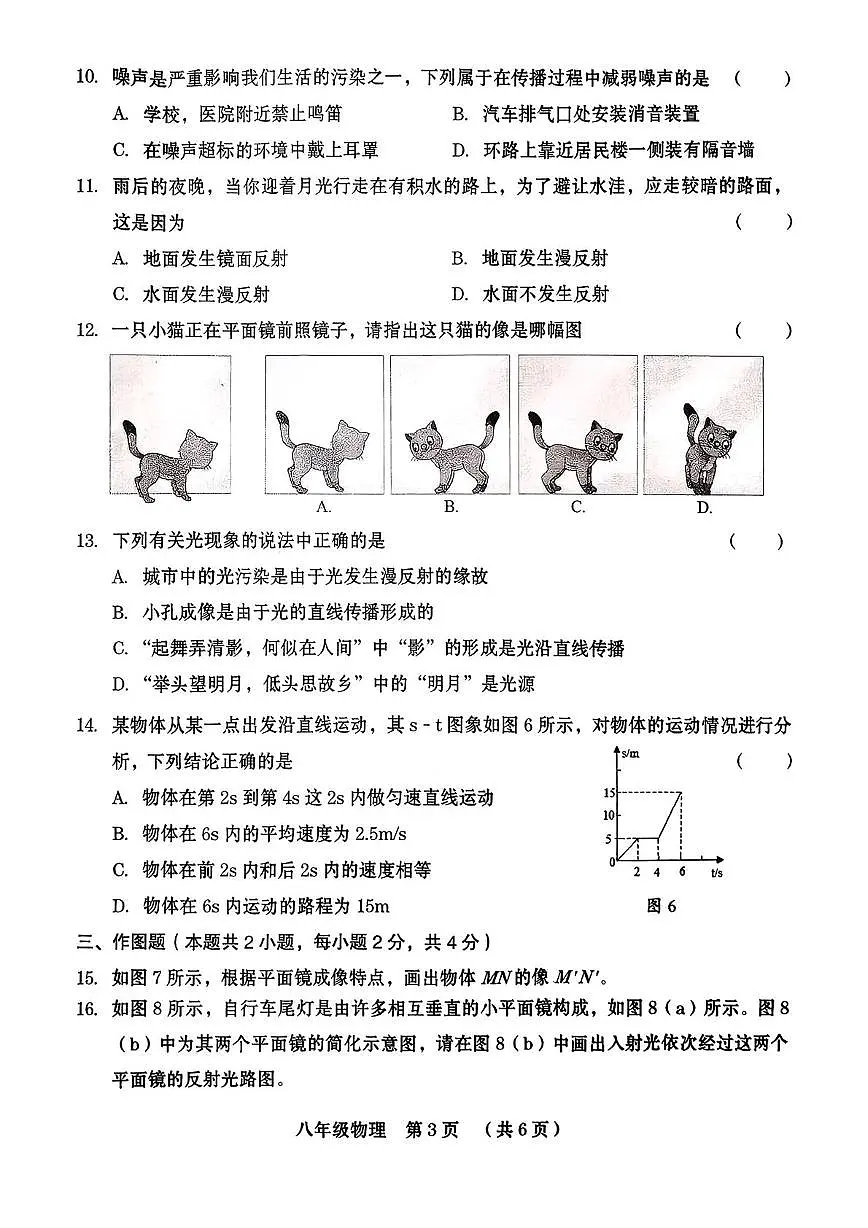 河南省信阳市 2025-2026学年八年级上学期期中考试物理试卷第3页