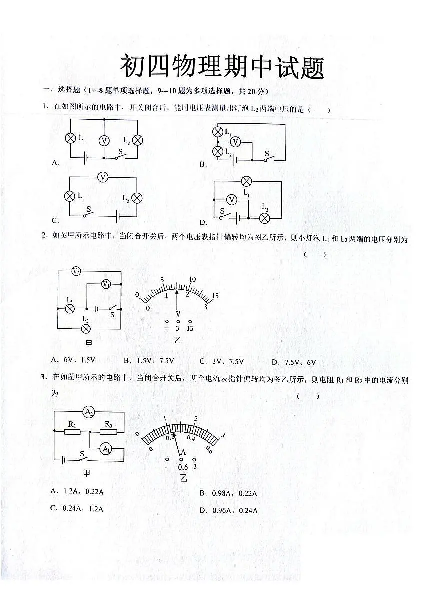 黑龙江省绥化市明水县第二中学2025-2026学年九年级上学期11月期中物理试题第1页