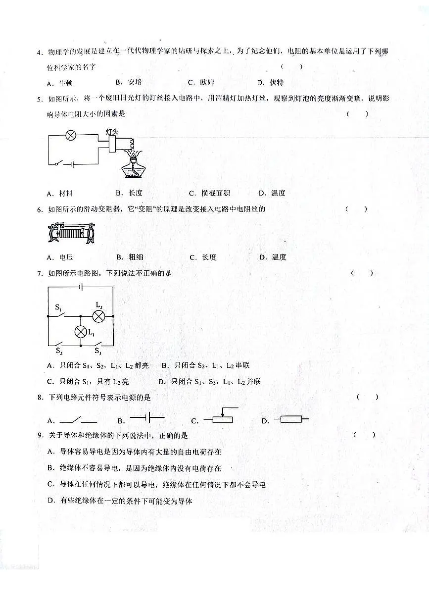 黑龙江省绥化市明水县第二中学2025-2026学年九年级上学期11月期中物理试题第2页