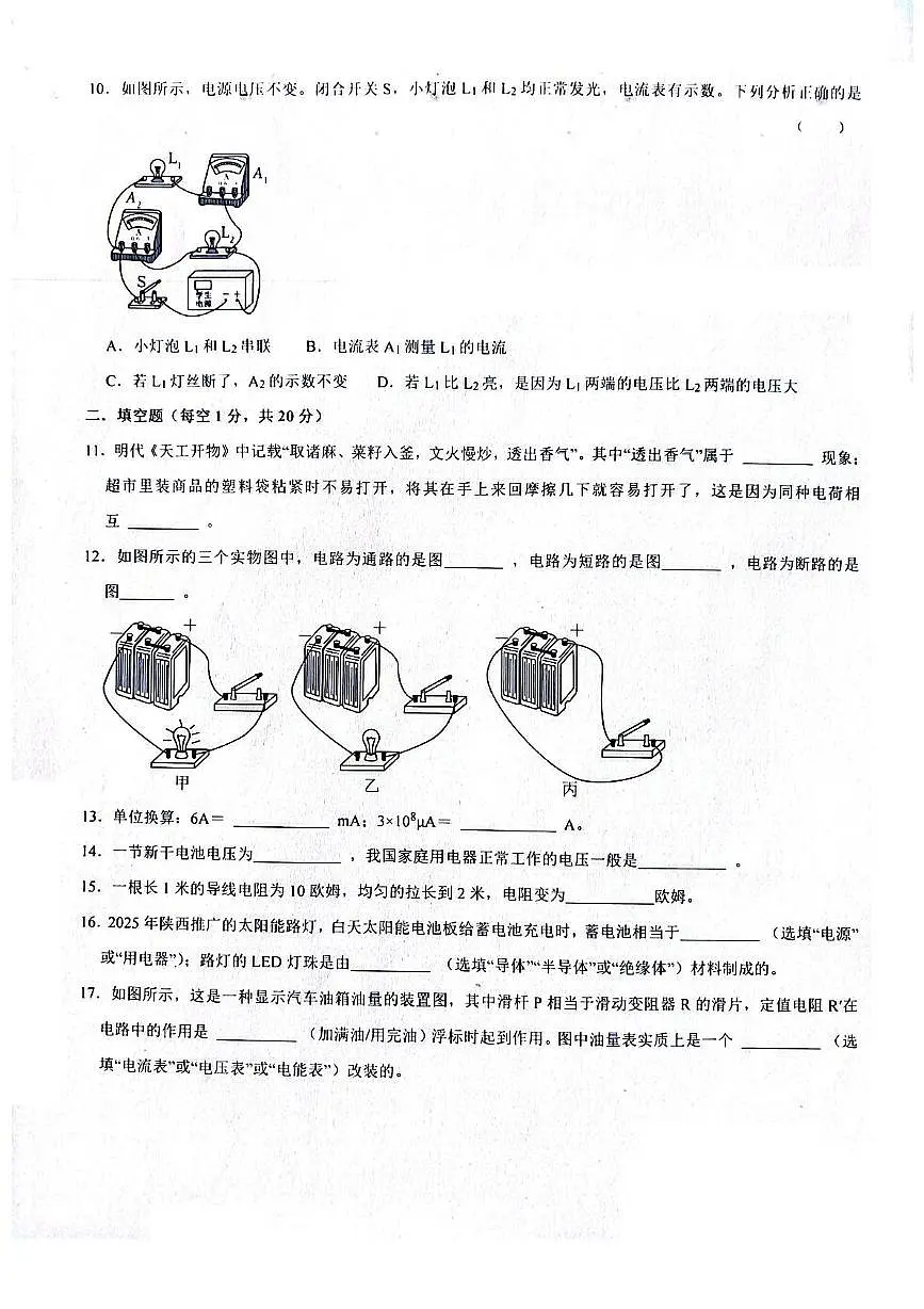 黑龙江省绥化市明水县第二中学2025-2026学年九年级上学期11月期中物理试题第3页