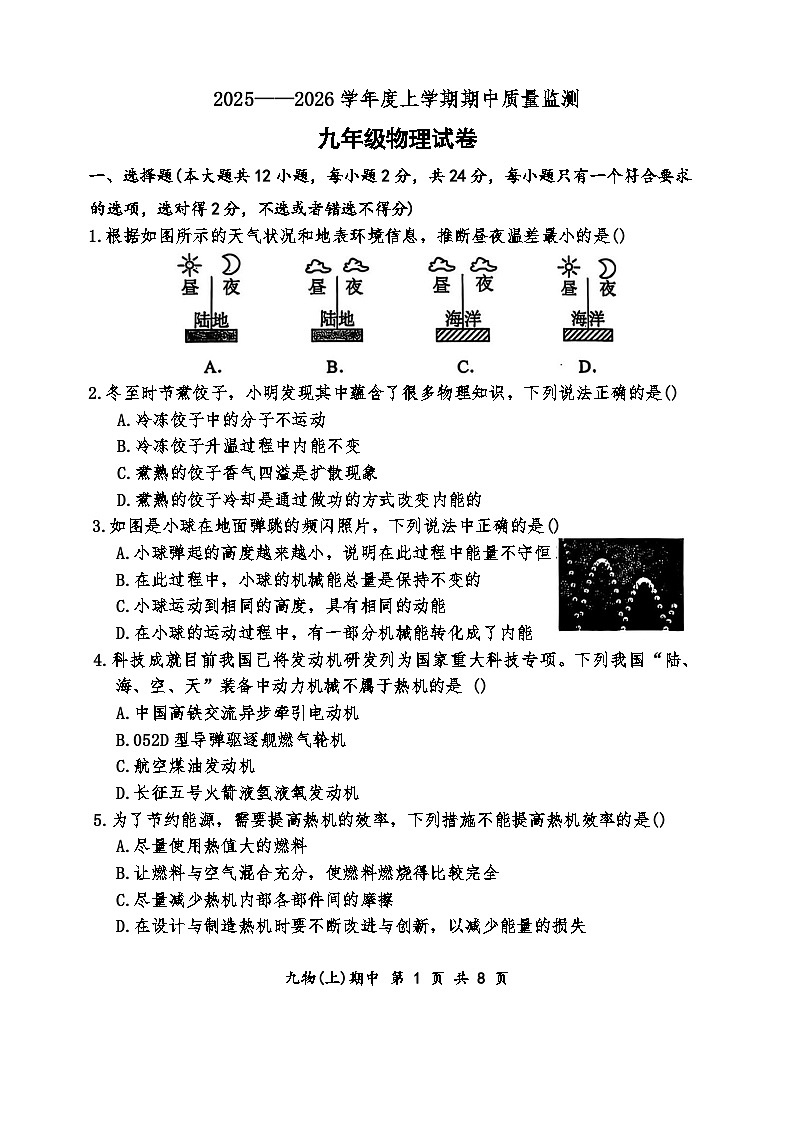 湖北省孝感市汉川市2025-2026学年上学期九年级11月期中物理•化学试题第1页