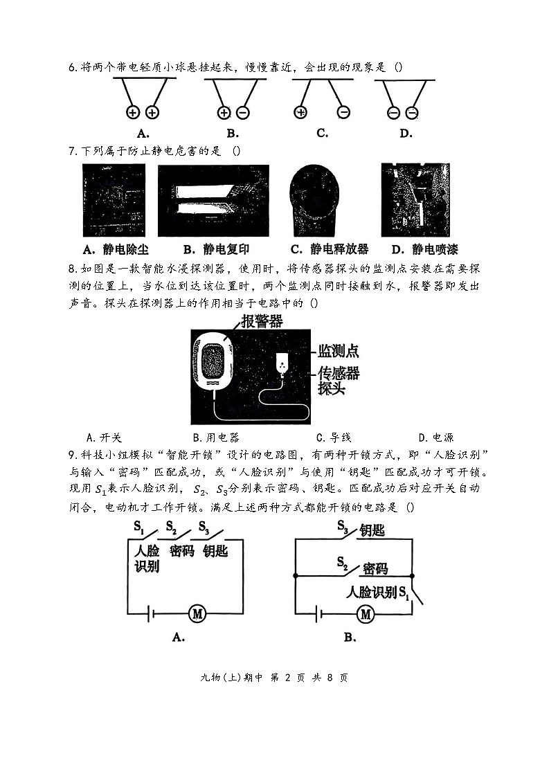 湖北省孝感市汉川市2025-2026学年上学期九年级11月期中物理•化学试题第2页