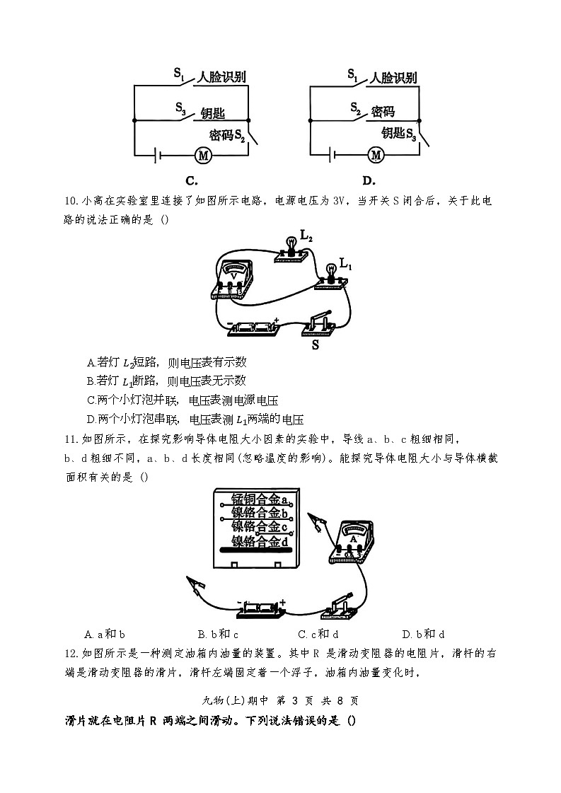 湖北省孝感市汉川市2025-2026学年上学期九年级11月期中物理•化学试题第3页