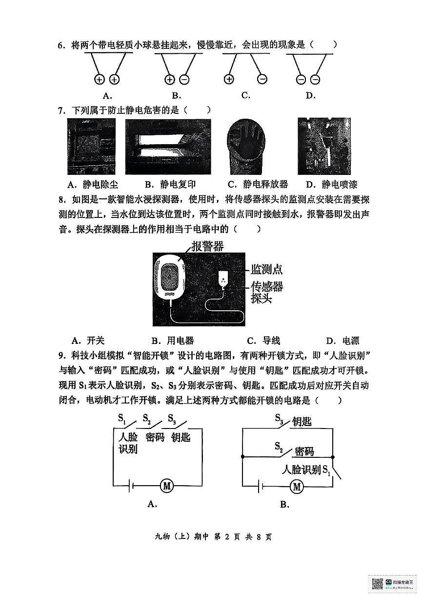 湖北省孝感市汉川市2025-2026学年九年级上学期11月期中物理试题第2页