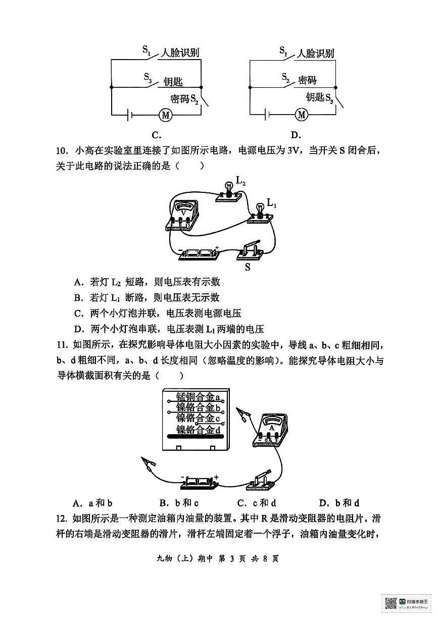 湖北省孝感市汉川市2025-2026学年九年级上学期11月期中物理试题第3页