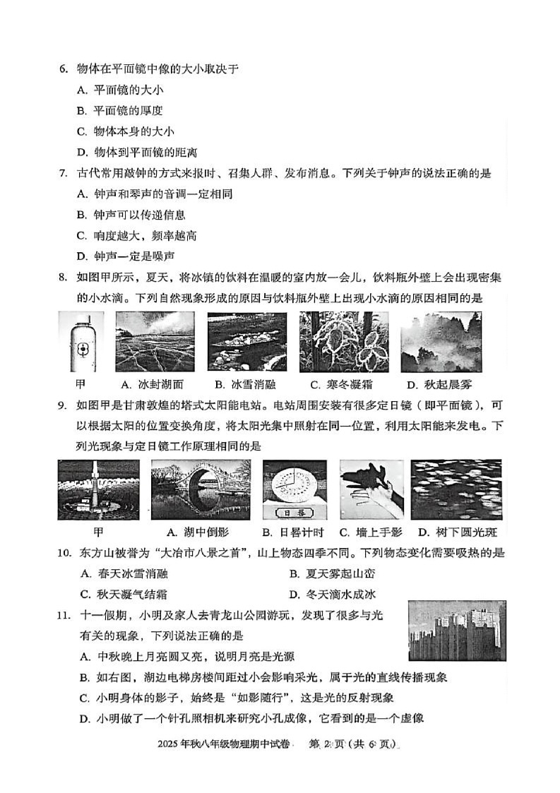 湖北省黄石市大冶市2025-2026学年八年级上学期11月期中物理试题第2页