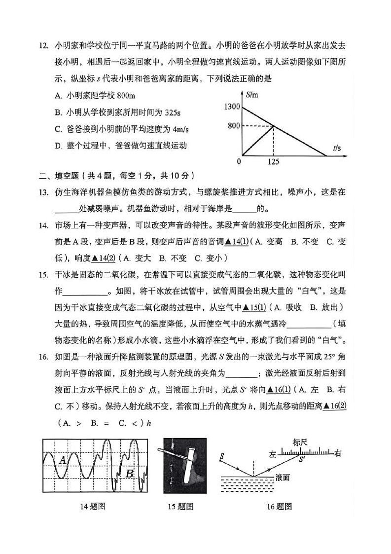 湖北省黄石市大冶市2025-2026学年八年级上学期11月期中物理试题第3页