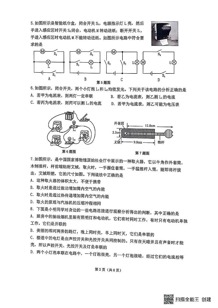 辽宁省沈阳市铁西区2025-2026学年九年级上学期期中考试物理试题第2页