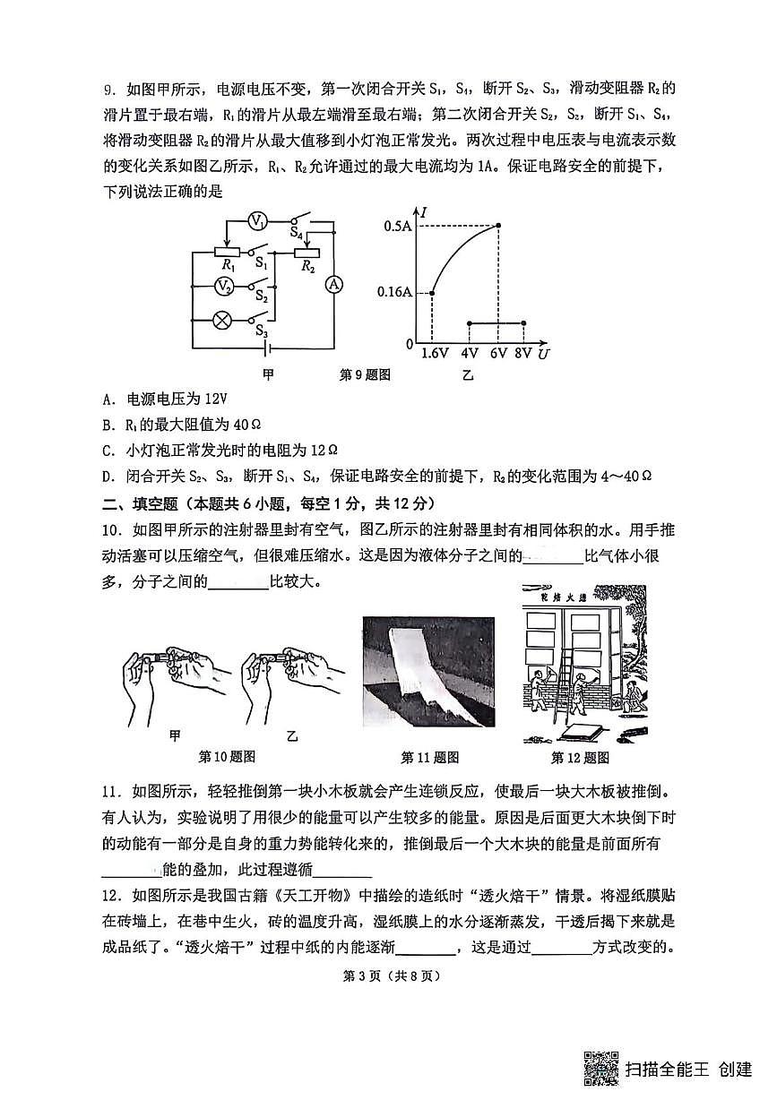 辽宁省沈阳市铁西区2025-2026学年九年级上学期期中考试物理试题第3页