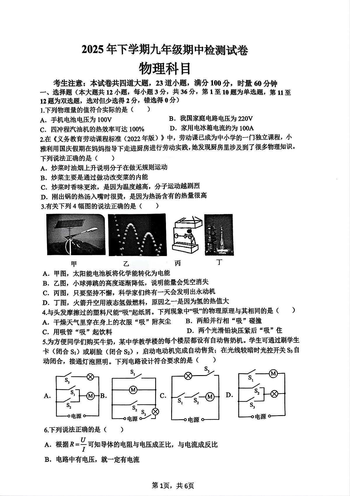 湖南省长沙市雅礼教育集团2025-2026学年九年级上学期期中考试物理试题第1页