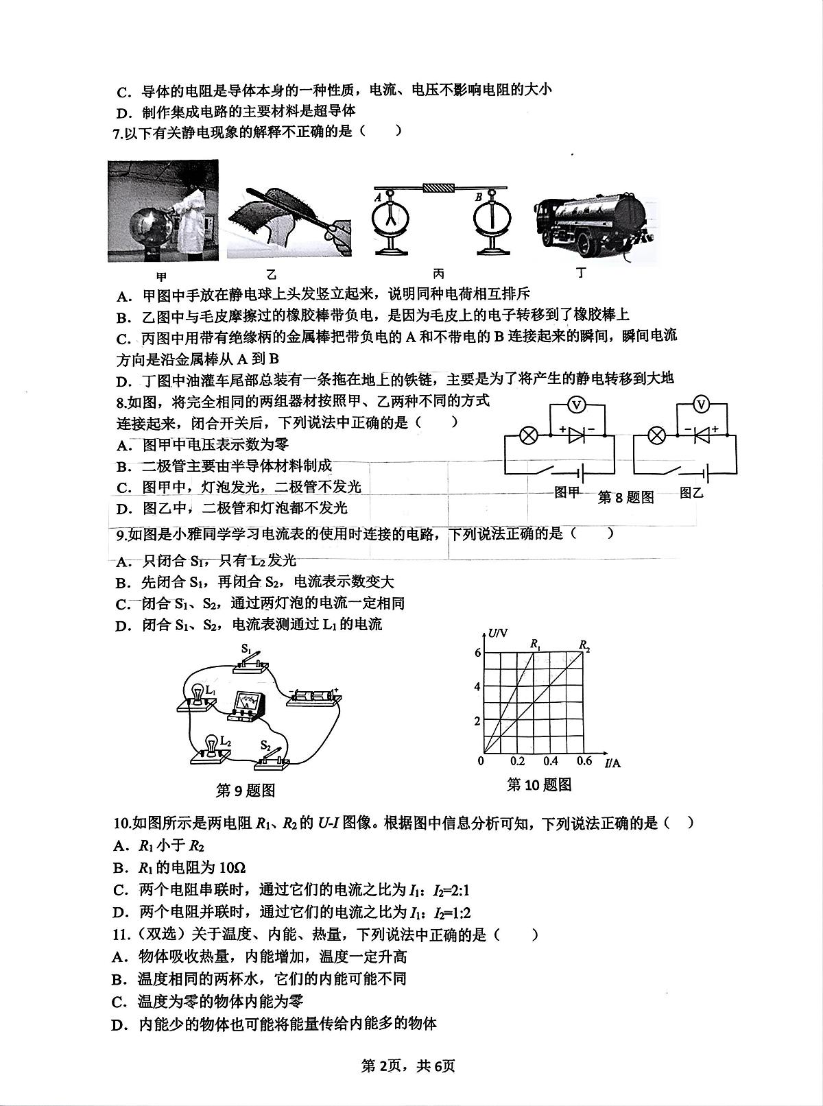 湖南省长沙市雅礼教育集团2025-2026学年九年级上学期期中考试物理试题第2页