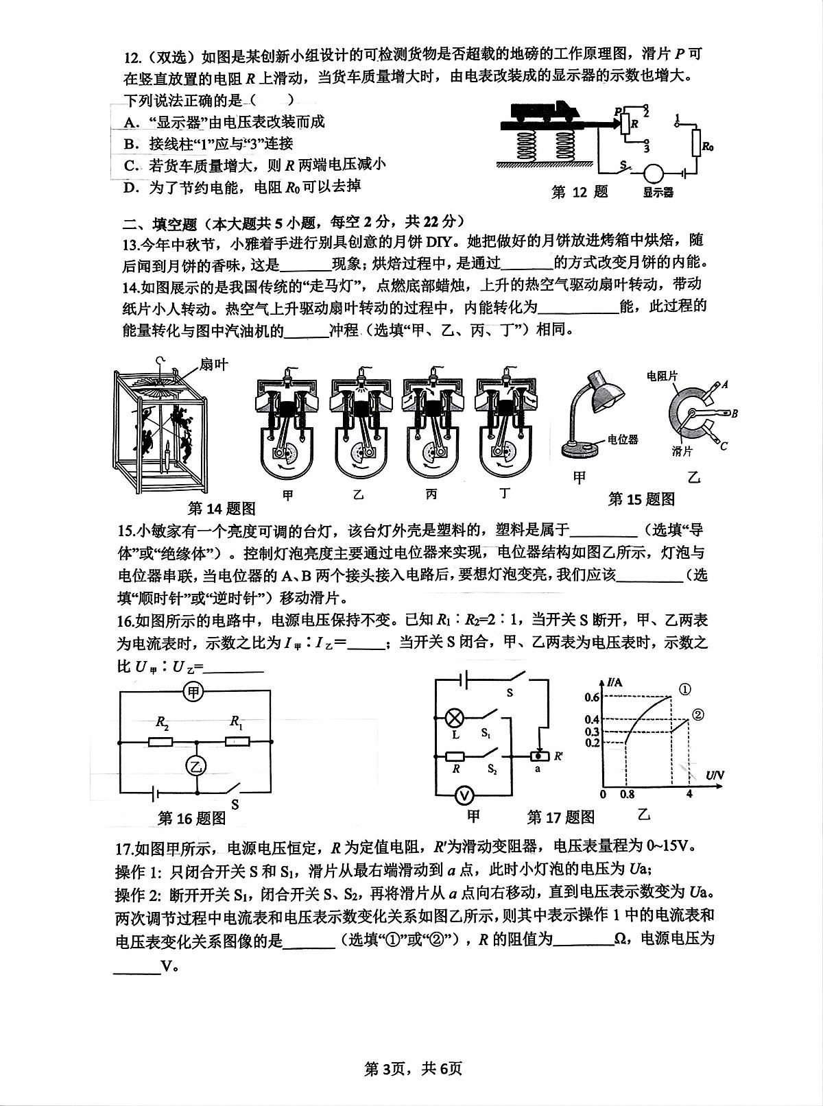 湖南省长沙市雅礼教育集团2025-2026学年九年级上学期期中考试物理试题第3页
