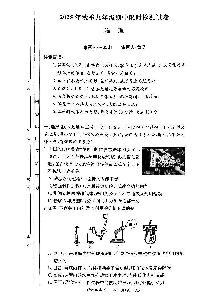 湖南省长沙市长郡双语实验中学2025-2026学年上学期九年级物理期中考试试卷第1页