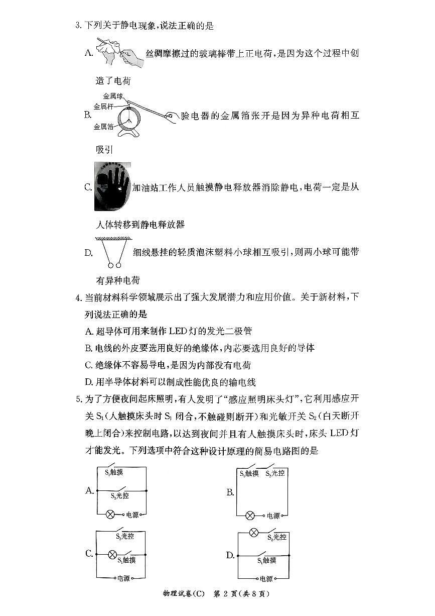 湖南省长沙市长郡双语实验中学2025-2026学年上学期九年级物理期中考试试卷第2页