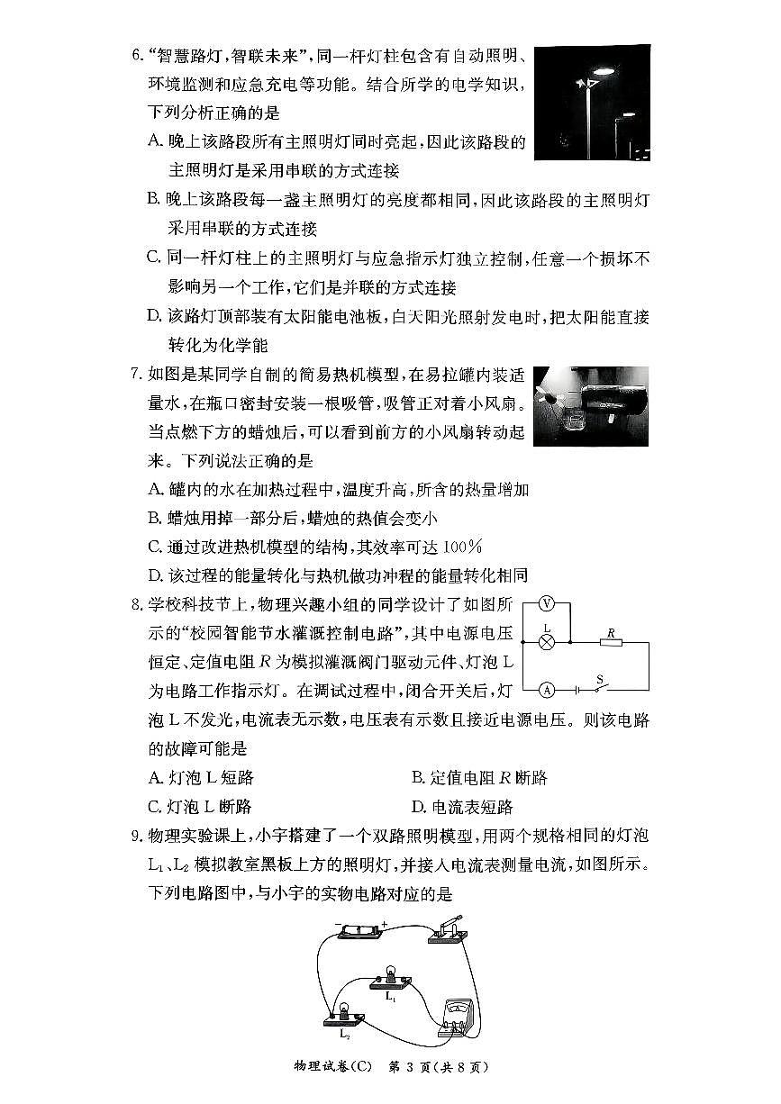 湖南省长沙市长郡双语实验中学2025-2026学年上学期九年级物理期中考试试卷第3页