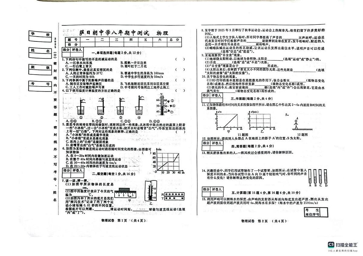 吉林省松原市前郭尔罗斯蒙古族自治县三校联考2025-2026学年八年级上学期11月期中物理试题第1页