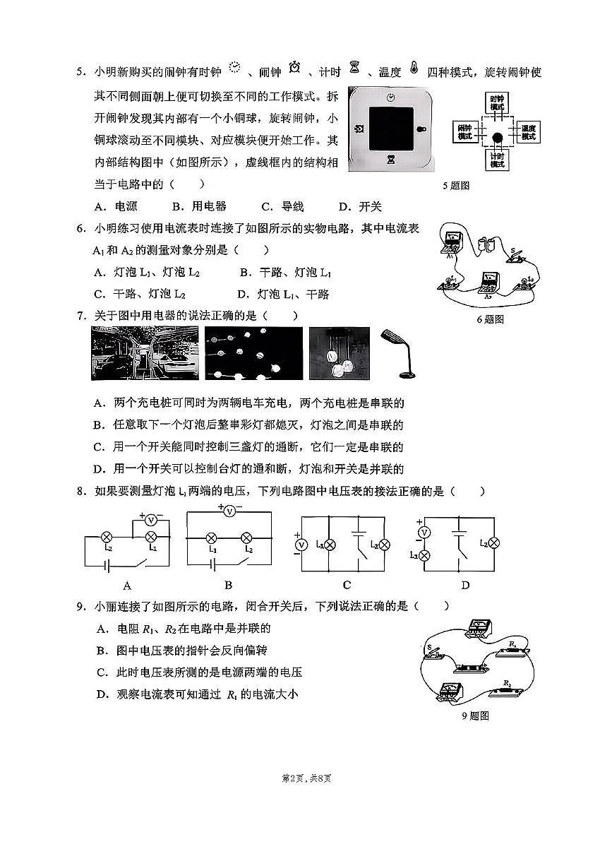 山东省济南市历城区2025-2026学年九年级上学期11月期中物理试题第2页