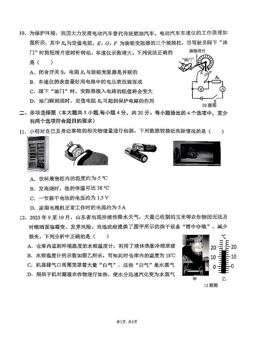 山东省济南市历城区2025-2026学年九年级上学期11月期中物理试题第3页