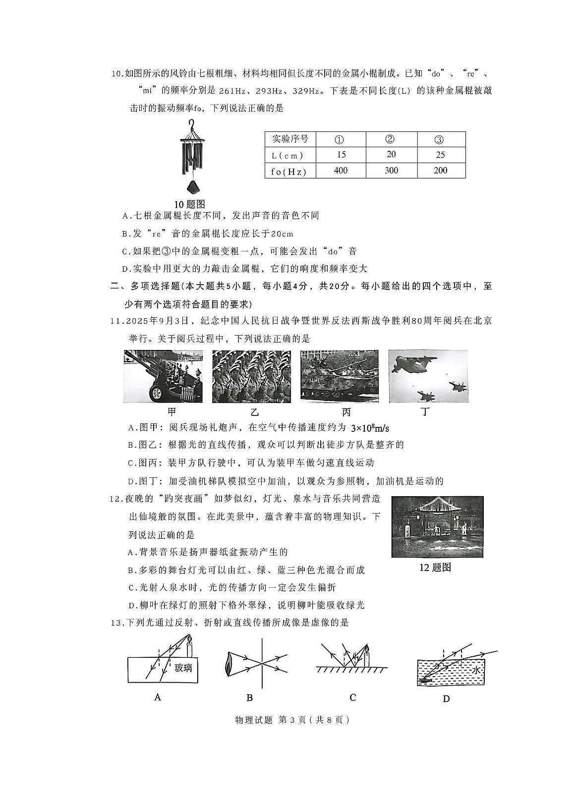 山东省济南市历下区2025-2026学年八年级上学期期中考试物理试题第3页