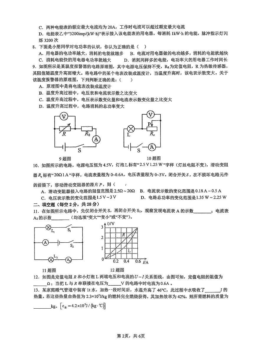 四川省德阳市德阳天立学校2025-2026学年九年级上学期11月期中物理试题第2页