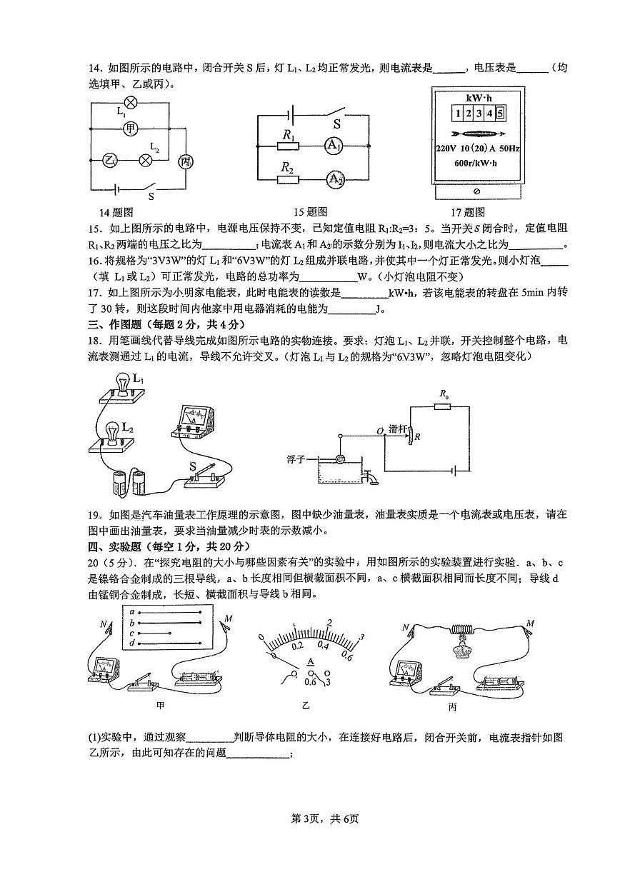 四川省德阳市德阳天立学校2025-2026学年九年级上学期11月期中物理试题第3页