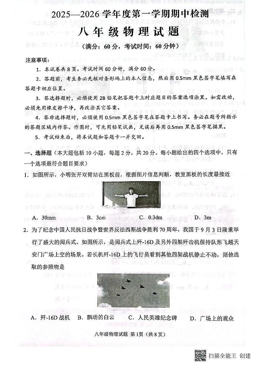 山东省济宁市邹城市2025-2026学年八年级上学期期中考试物理试题第1页