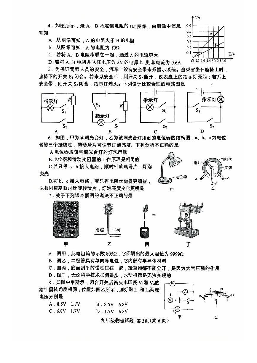 山东省日照市莒县联考2025-2026学年上学期九年级物理期中试卷第2页