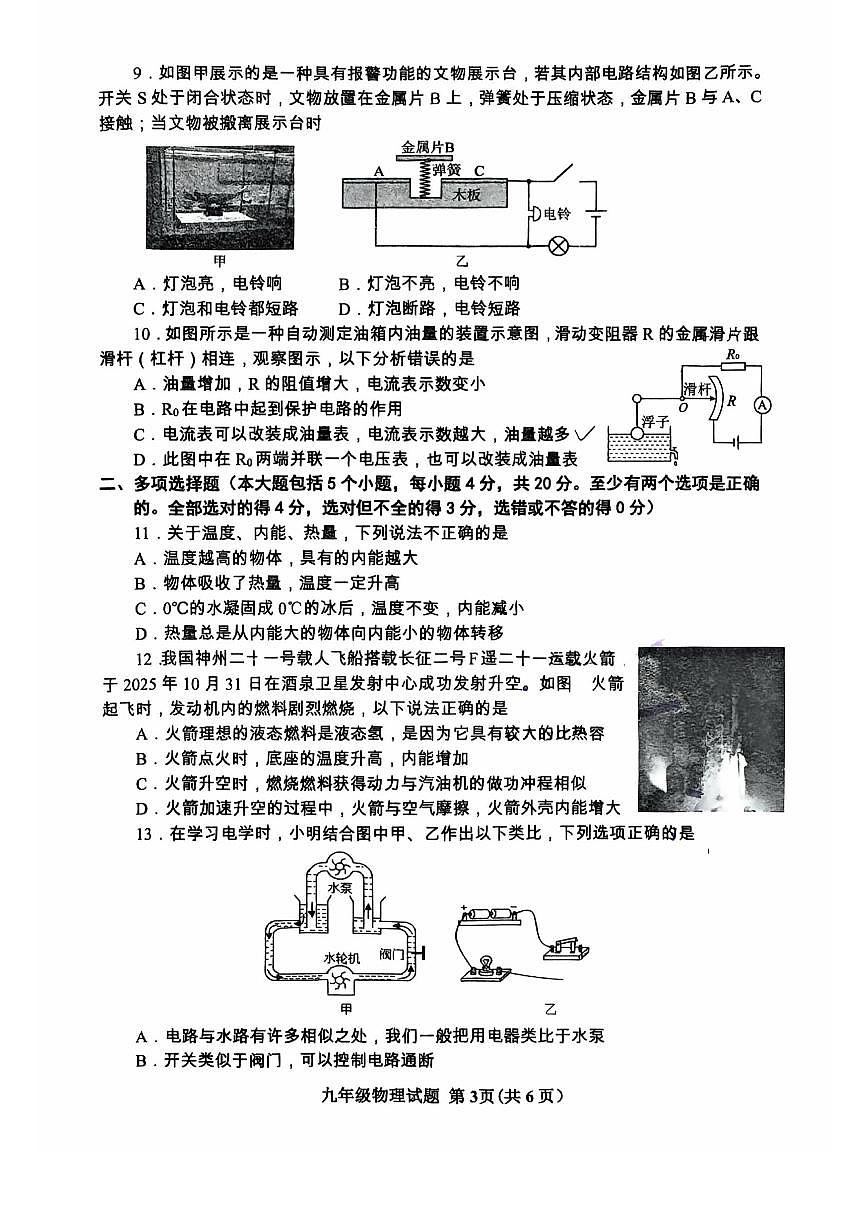 山东省日照市莒县联考2025-2026学年上学期九年级物理期中试卷第3页