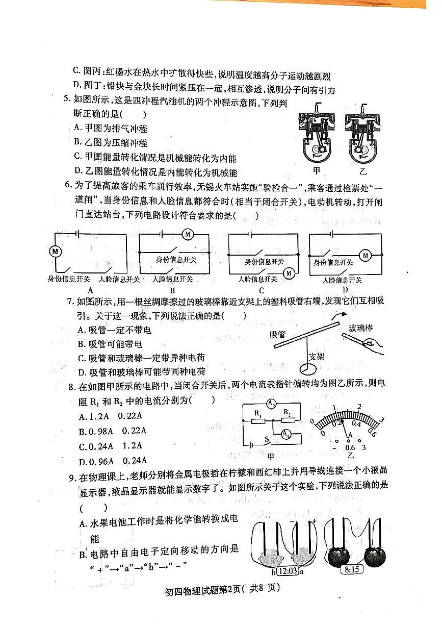 山东省烟台市招远市2025-2026学年上学期九年级物理期中考试第2页