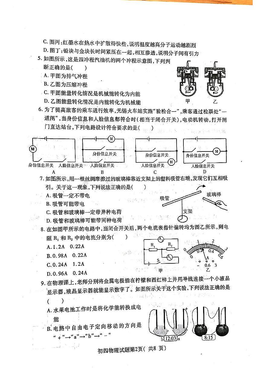 山东省烟台市招远市2025-2026学年上学期九年级物理期中考试第2页