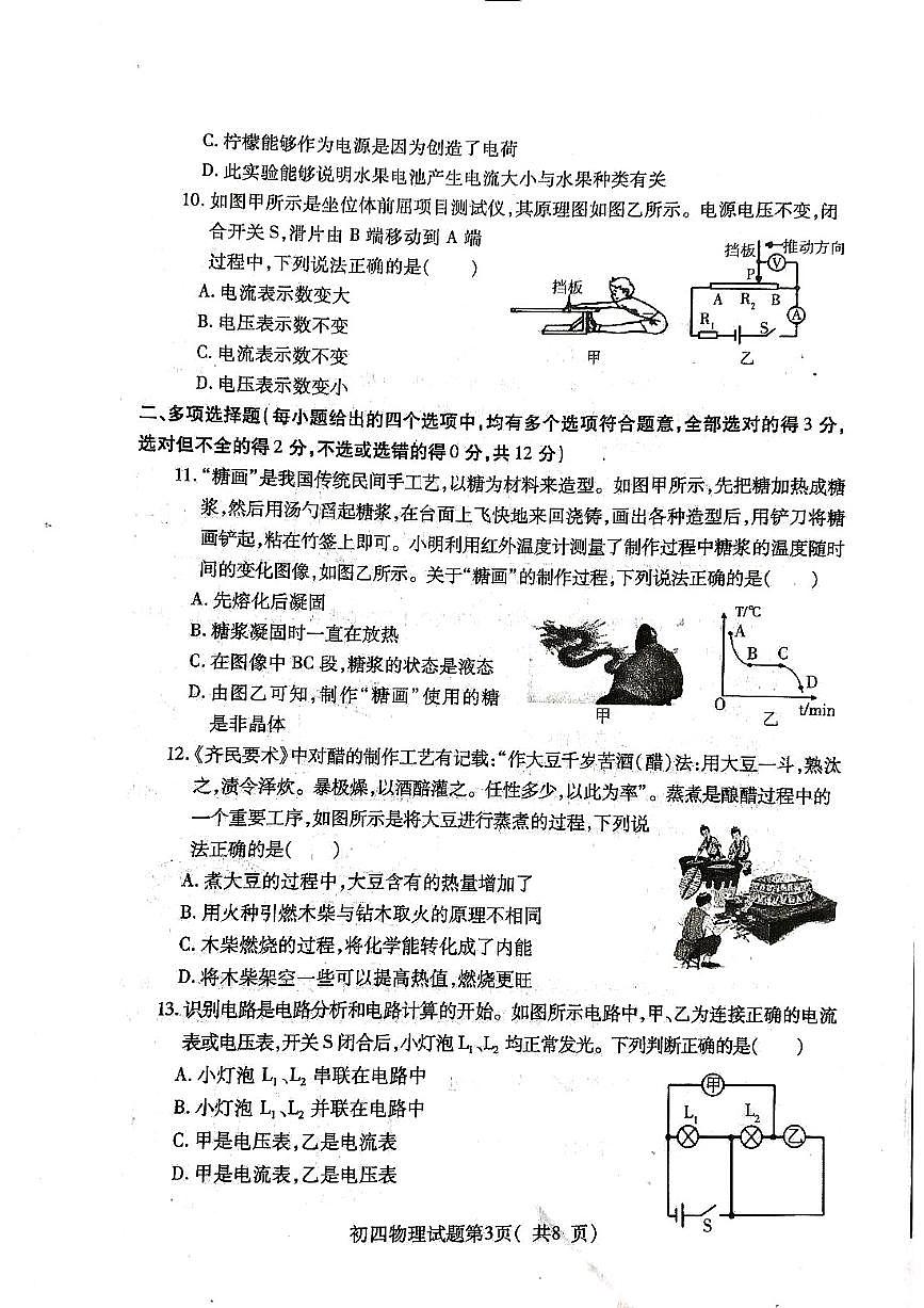 山东省烟台市招远市2025-2026学年上学期九年级物理期中考试第3页