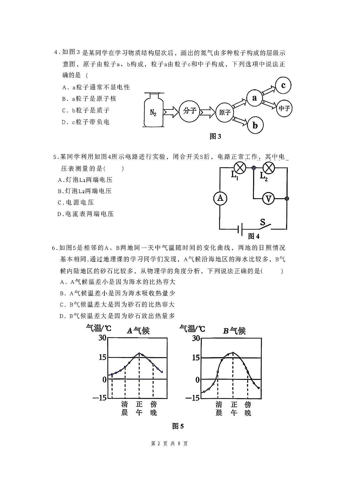 广东实验中学教育集团2025-2026学年九年级上学期教学质量检测物理试题（月考）第2页