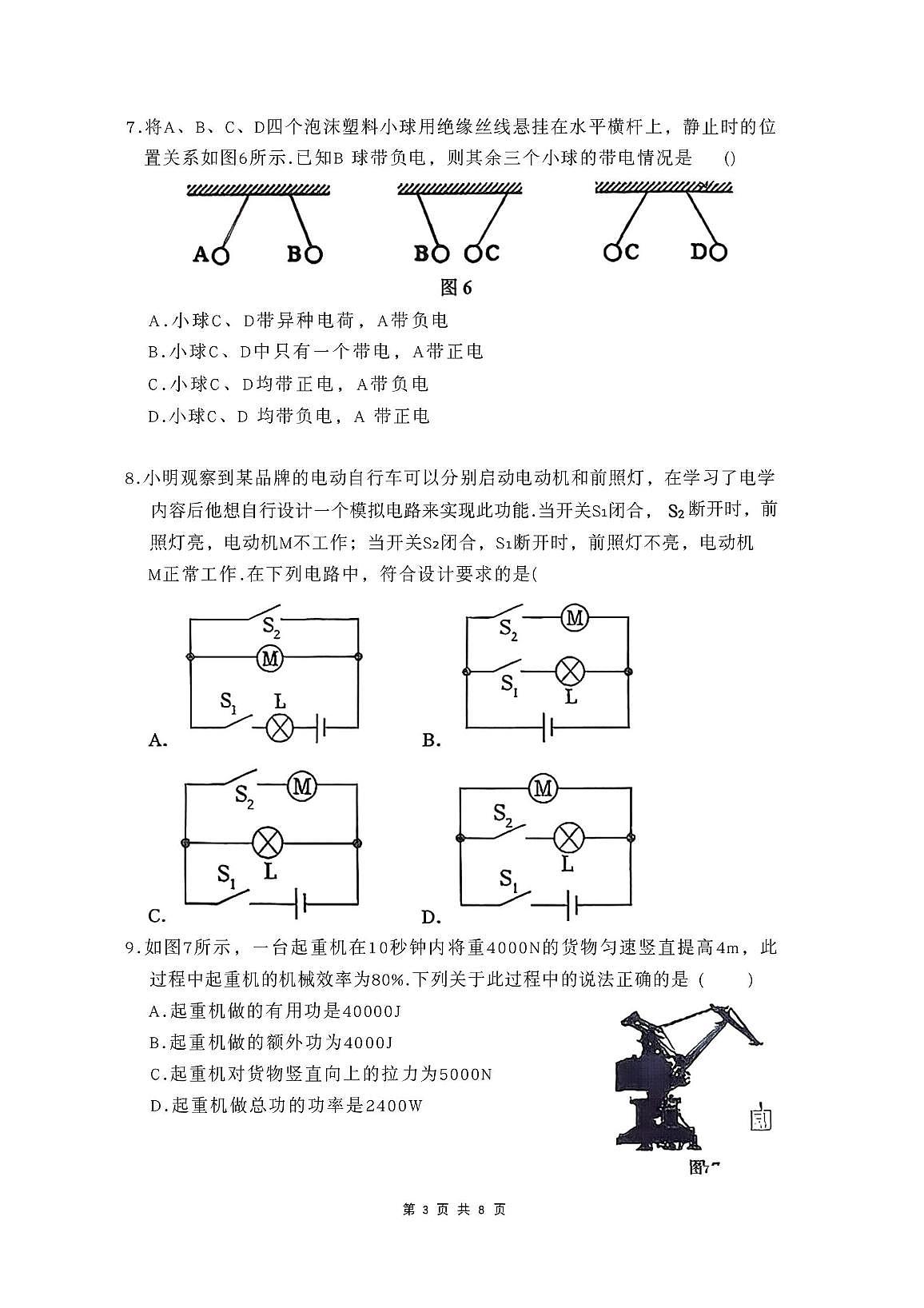 广东实验中学教育集团2025-2026学年九年级上学期教学质量检测物理试题（月考）第3页