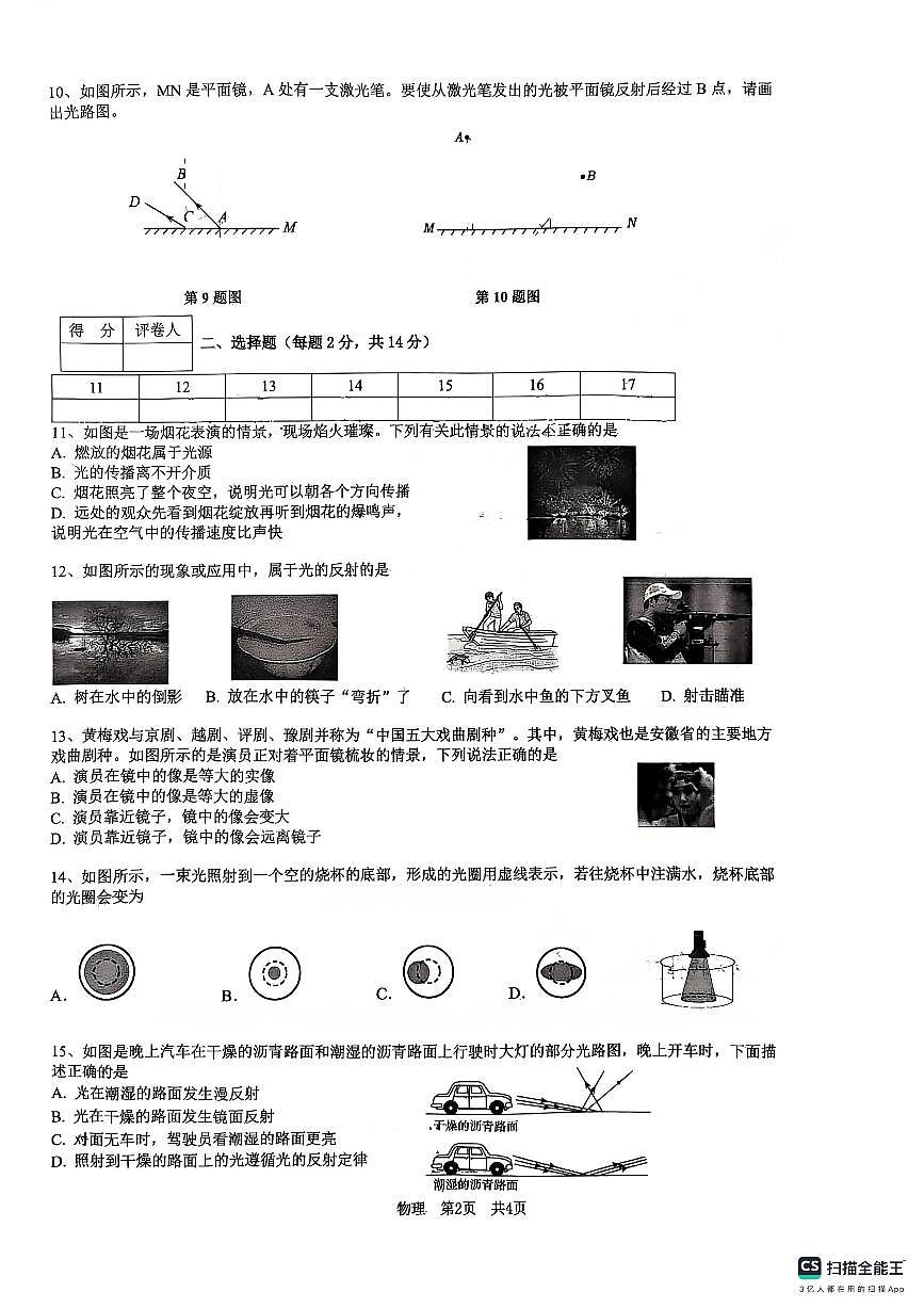 安徽省合肥市五十中学东校2025-2026学年上学期八年级物理测试卷+（月考）第2页