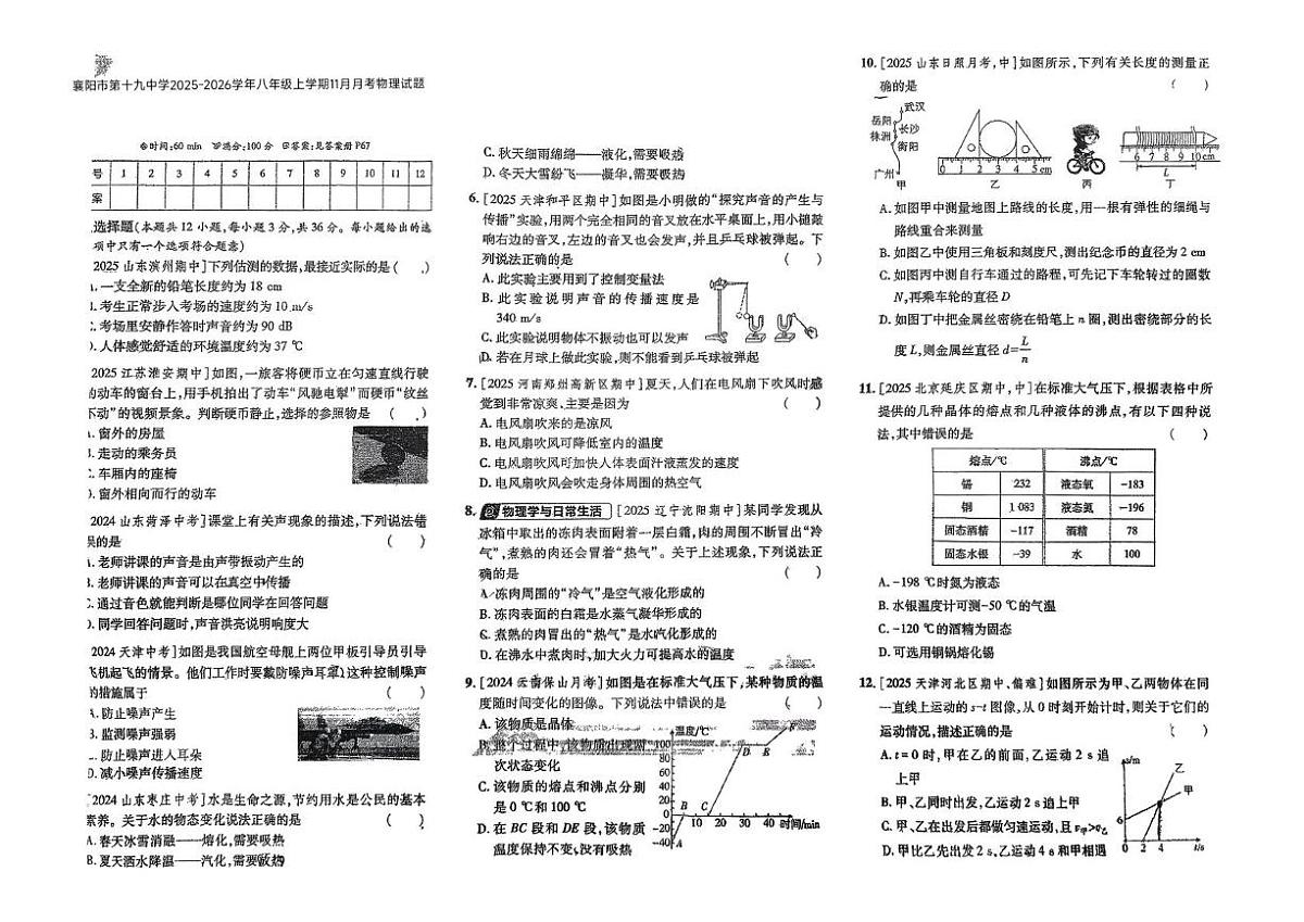 湖北省襄阳市第十九中学2025-2026学年八年级上学期11月月考物理试卷（月考）第1页