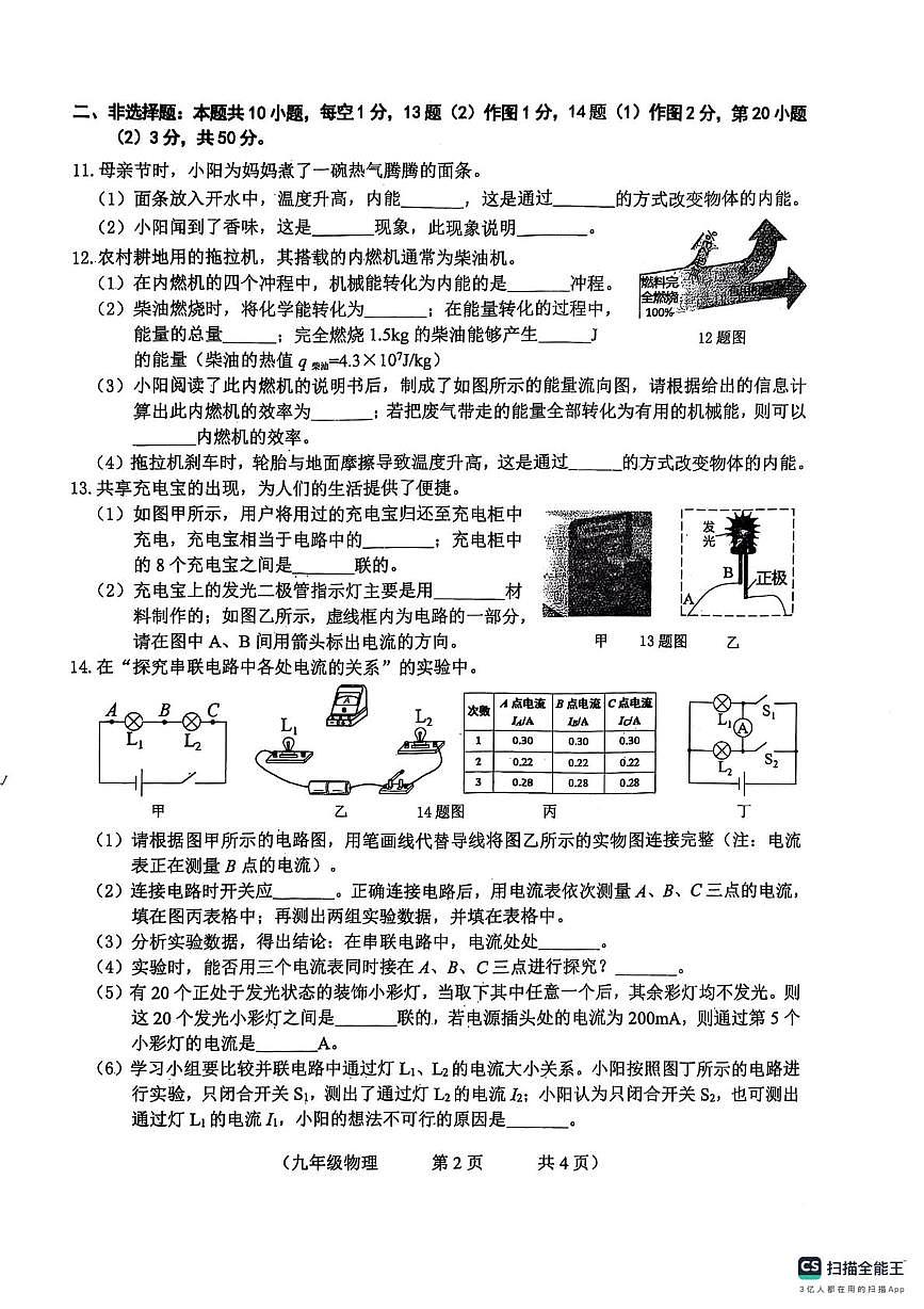 吉林省长春市朝阳区2025-2026学年九年级上学期物理试卷（月考）第2页