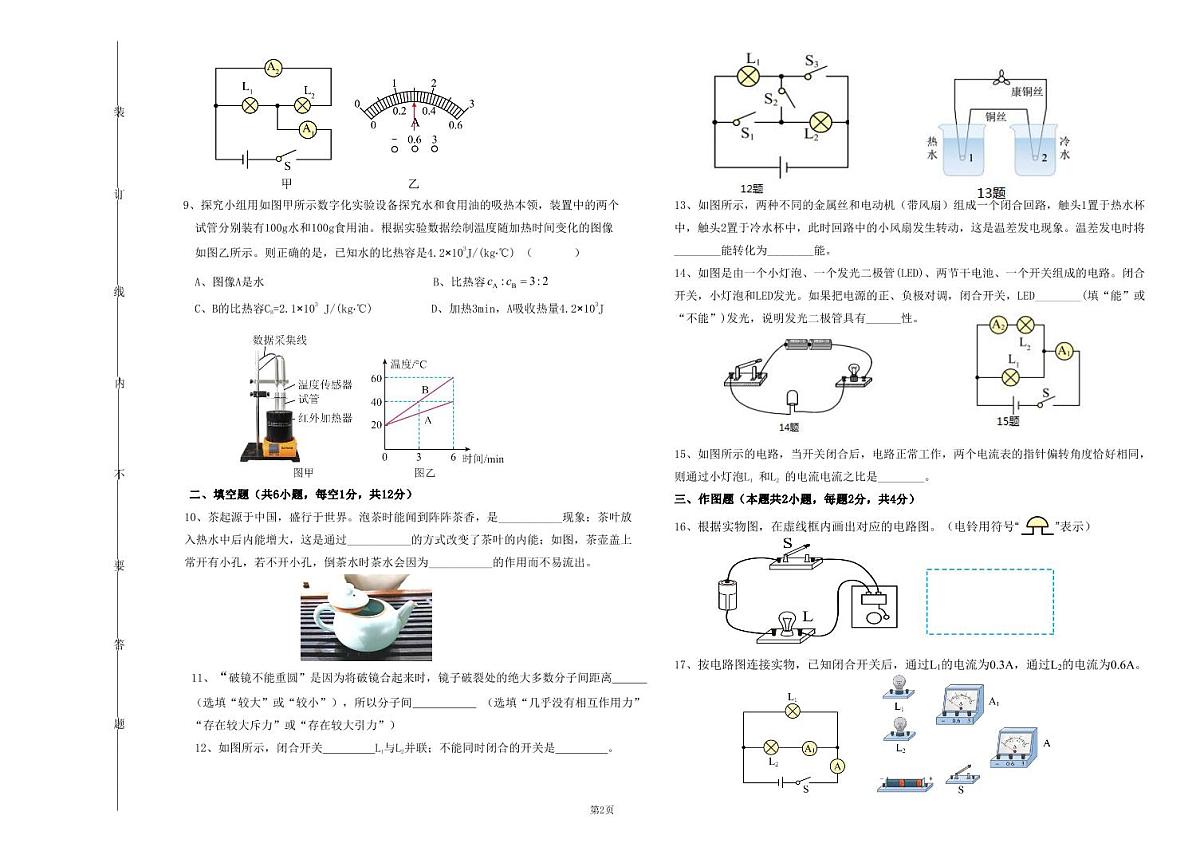辽宁省盘锦市双台子区实验中学2025-2026学年九年级上学期第一次月考物理试卷（月考）第2页