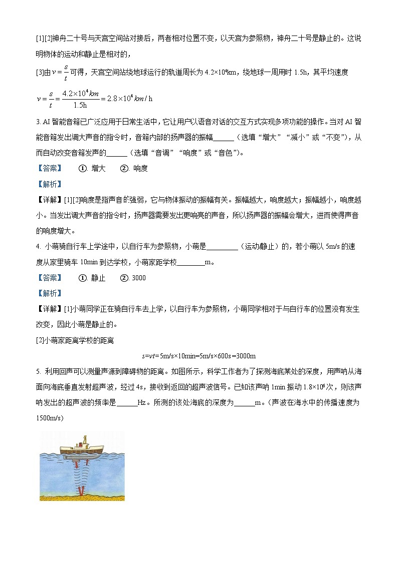 精品解析：河南省洛阳市新安县实验初级中学2025-2026学年八年级上学期9月月考物理试题（解析版）第2页