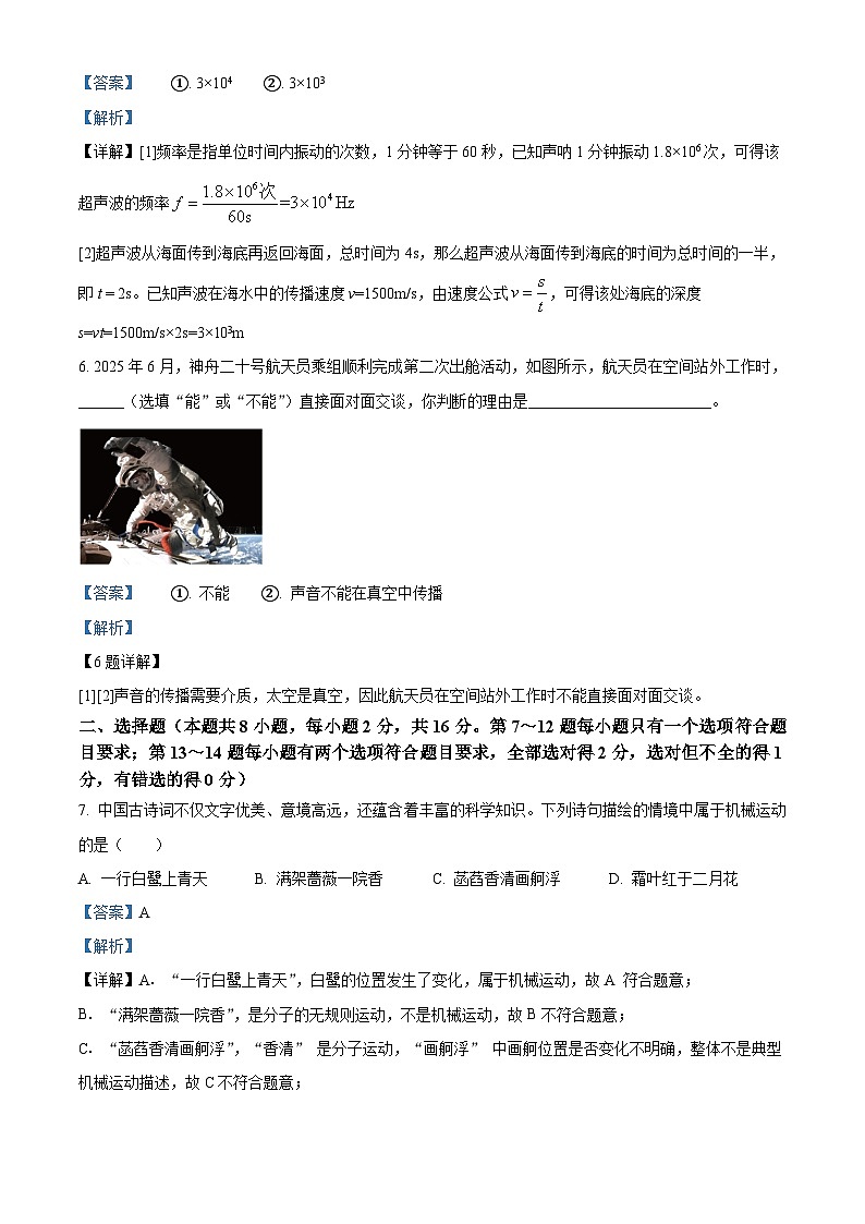 精品解析：河南省洛阳市新安县实验初级中学2025-2026学年八年级上学期9月月考物理试题（解析版）第3页
